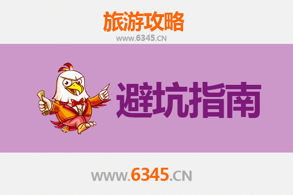 乌海海南旅游全攻略：资深博主亲授几大忠告与须知