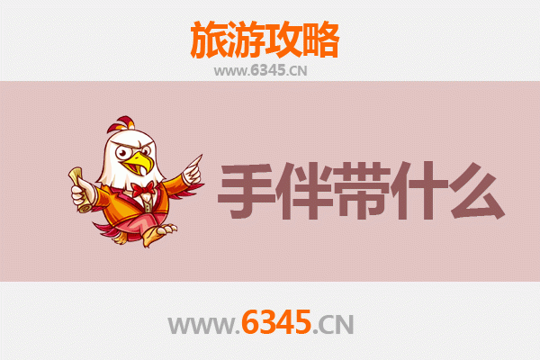 乌海海南至湄洲岛朝圣滨海之旅全攻略及特色手伴指南